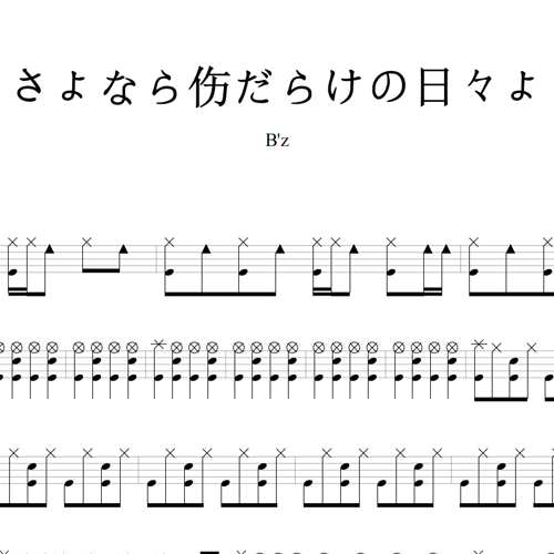 鼓谱*B'Z_さよなら伤だらけの日々よ.asp