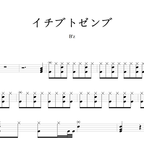 鼓谱*B'Z_イチブトゼンブ.asp