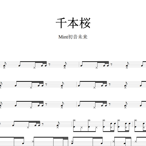鼓谱*Mint初音未来_千本桜.asp
