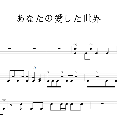 鼓谱*あなたの愛した世界.asp