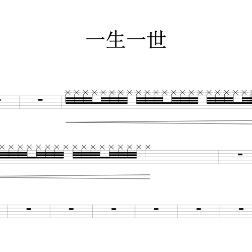 鼓谱*一生一世.asp