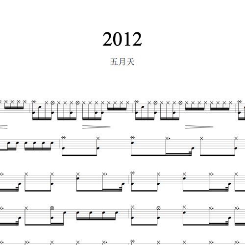 鼓谱*五月天_2012.asp