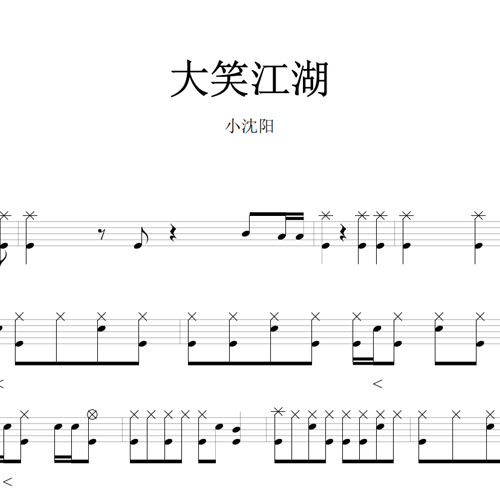 鼓谱*小沈阳_大笑江湖.asp