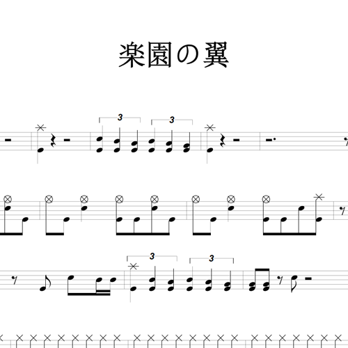 鼓谱*楽園の翼.asp