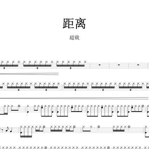 鼓谱*超载_距离.asp