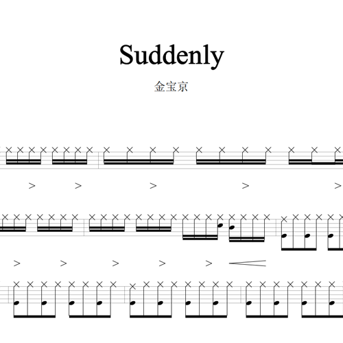 鼓谱*金宝京_Suddenly.asp