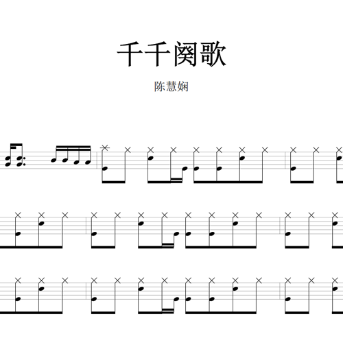 鼓谱*陈慧娴_千千阕歌.asp